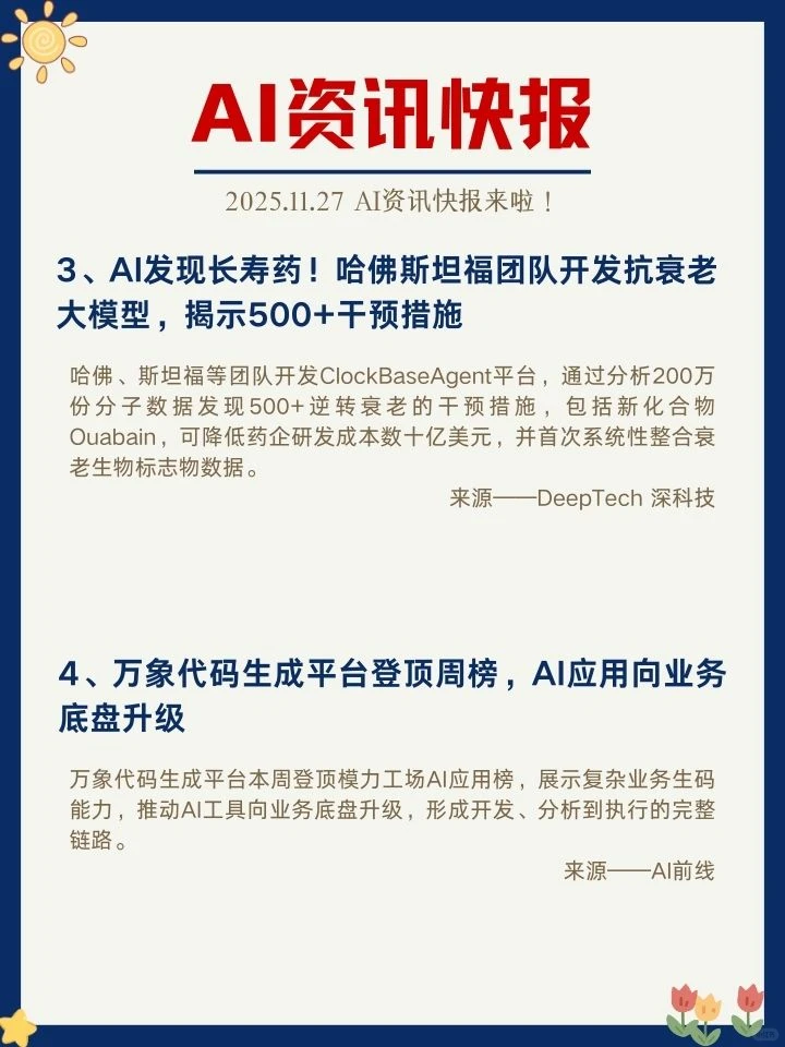 ✨11月27日 AI资讯快报来啦！