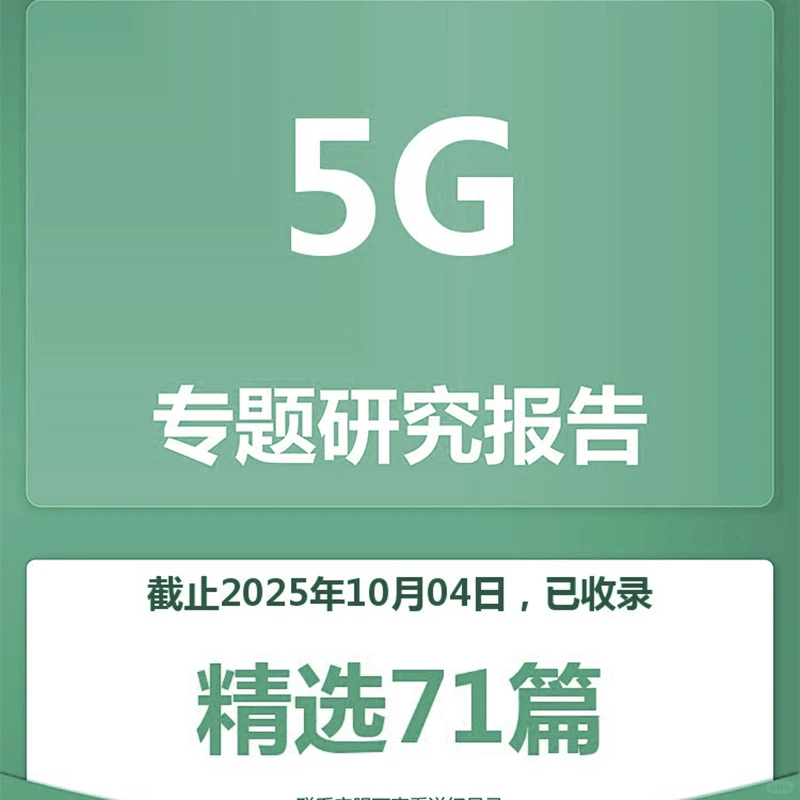 5G手机5G应用专题研究分析报告