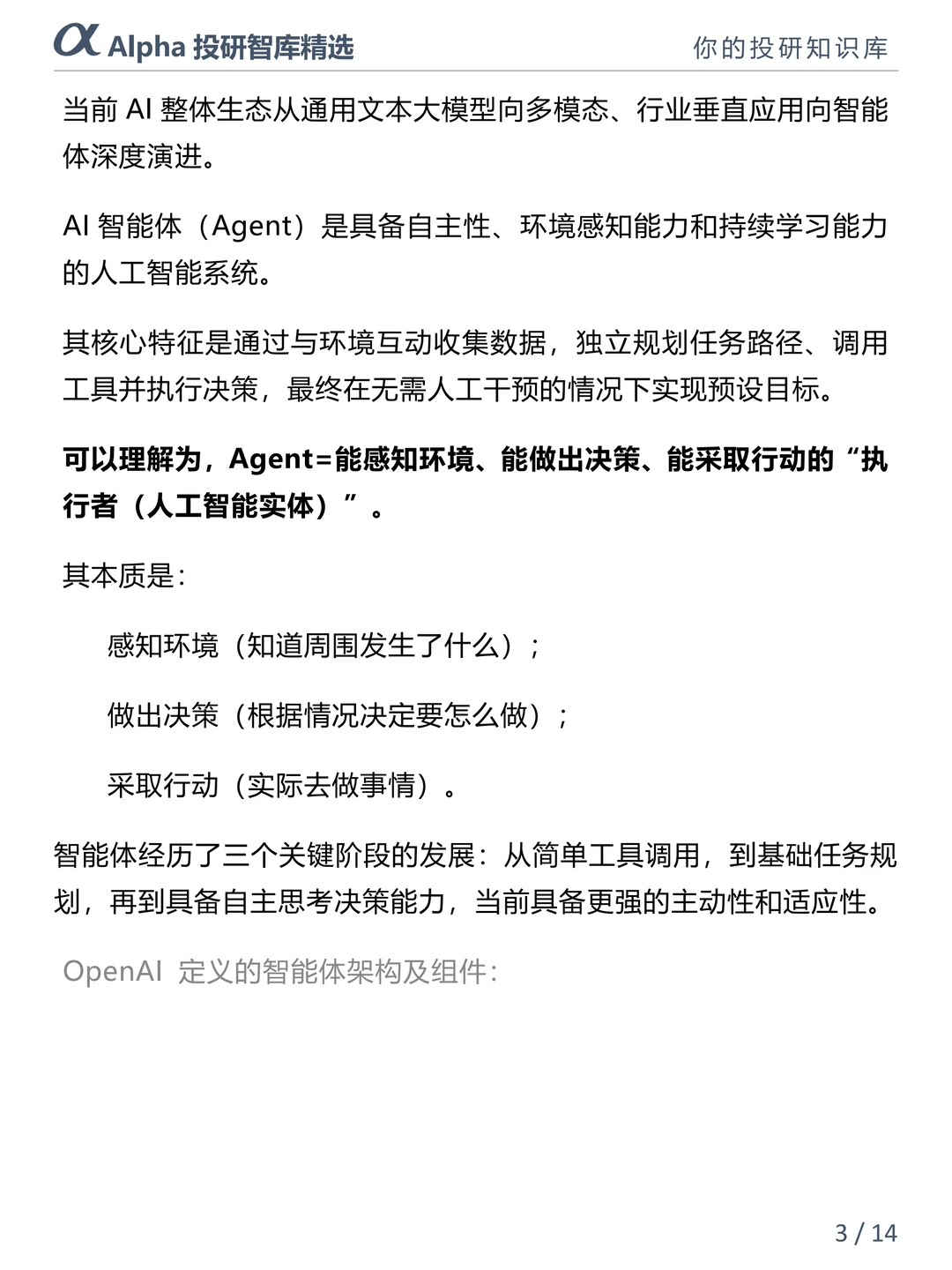 AI 智能体产业链干货拆解，看懂少走弯路～