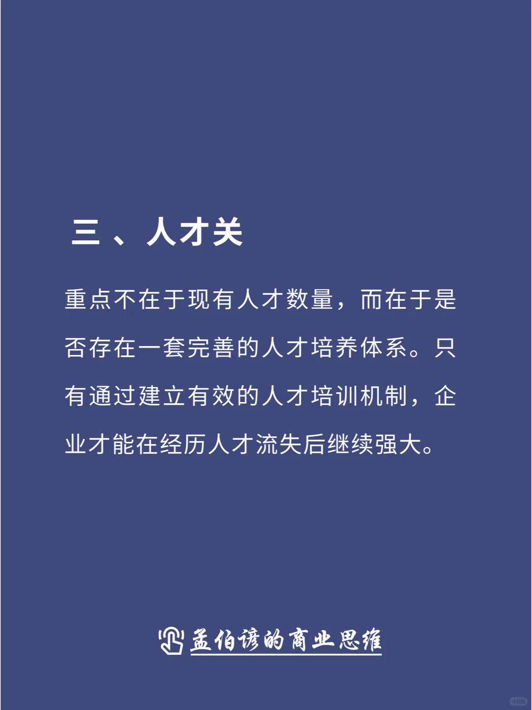 掌握这五个关键点,轻松get企业发展绝招!
