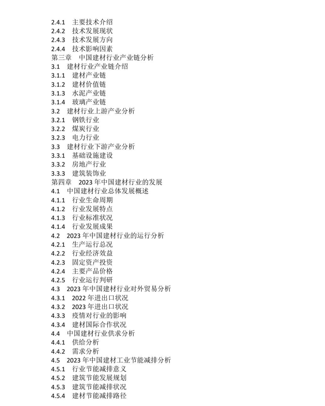 2023-2030年全球建材行业市场调研及投资前景