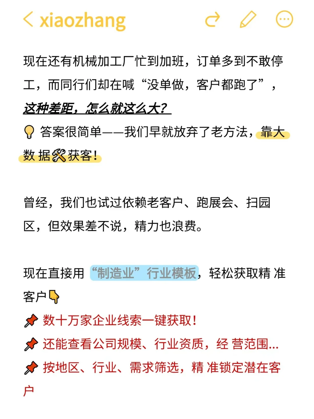 ToB销售最有前途的就是制造业