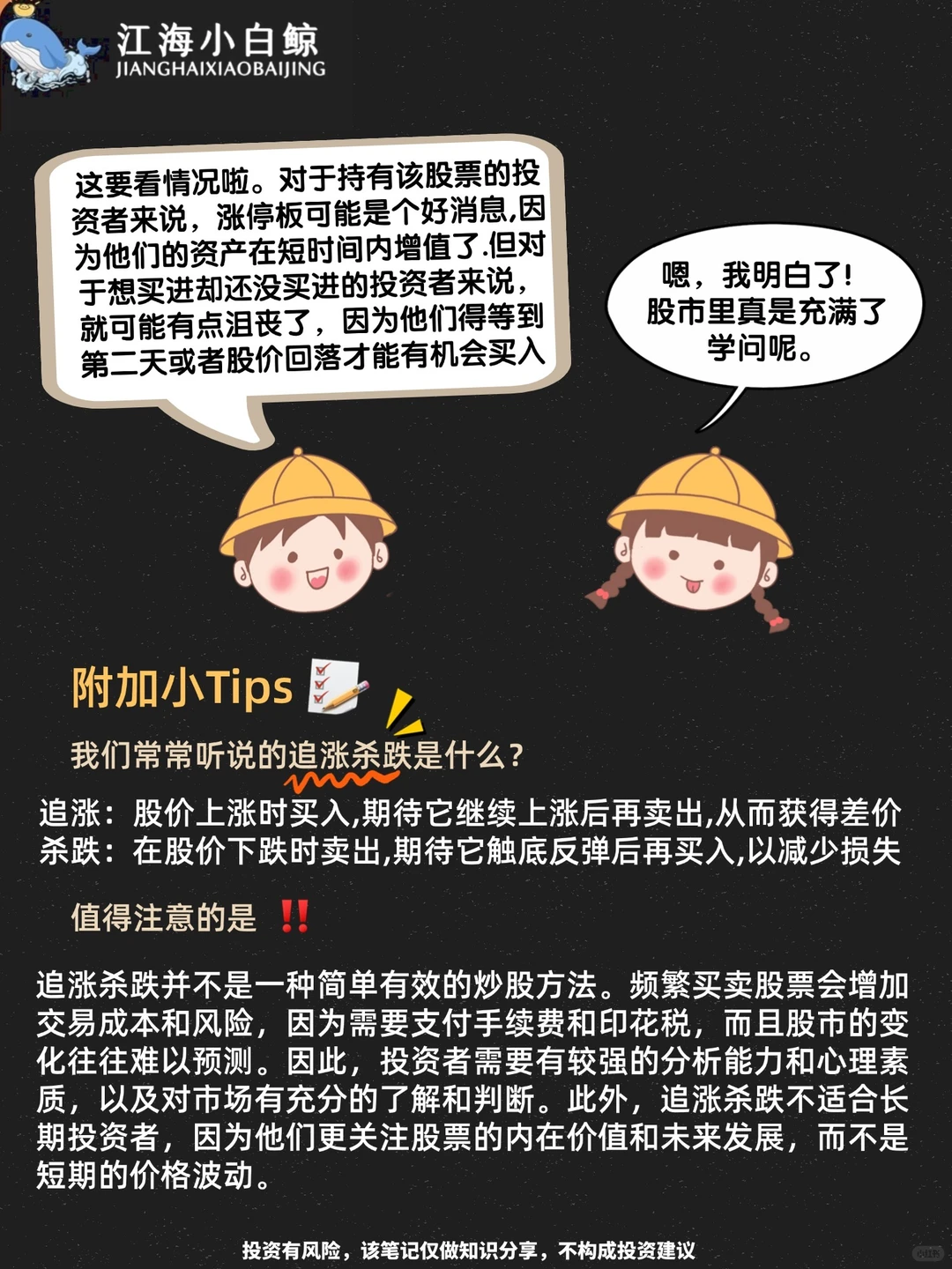 干货分享|涨停板是什么?