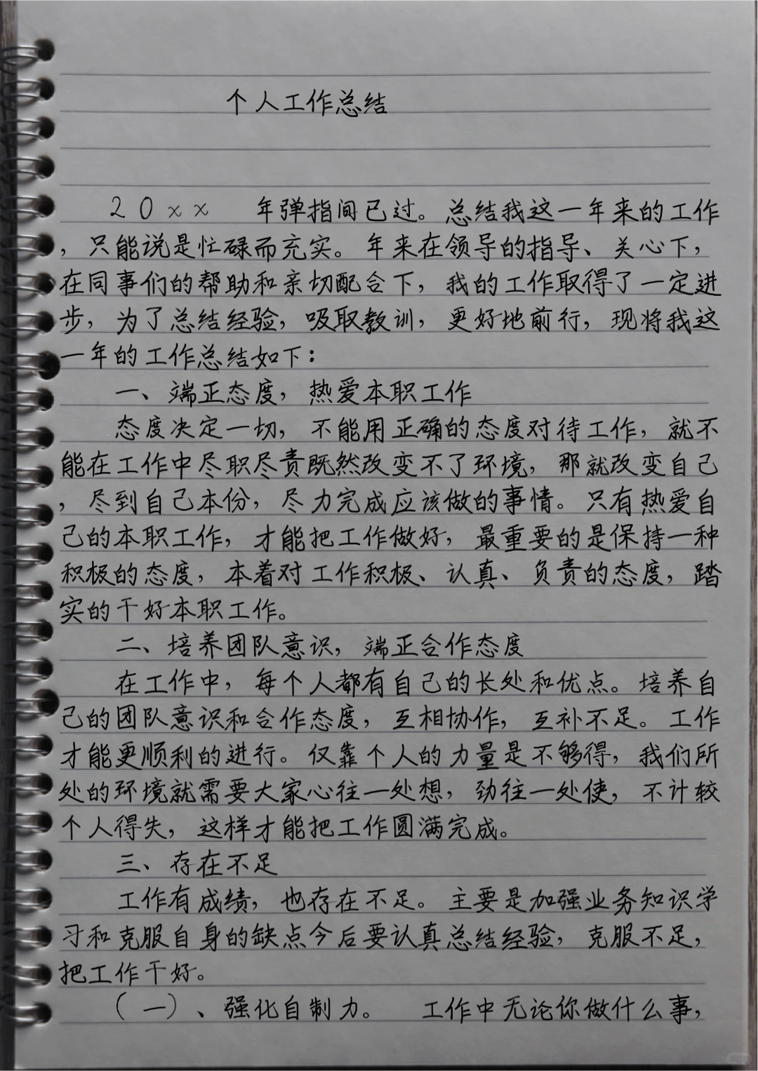 2025年个人工作总结