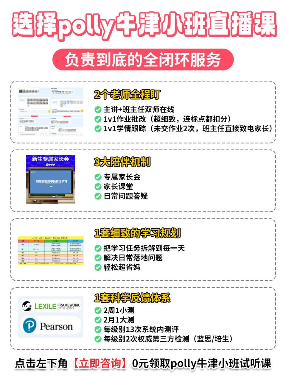 强烈建议小学英语冲polly牛津小班?