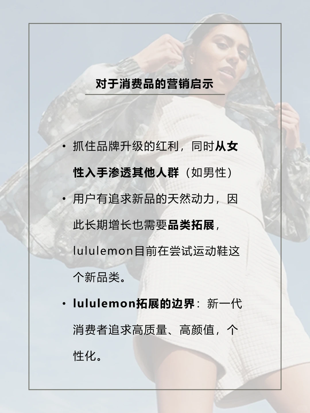 lululemon品牌洞察 | 新消费品牌的突围之道