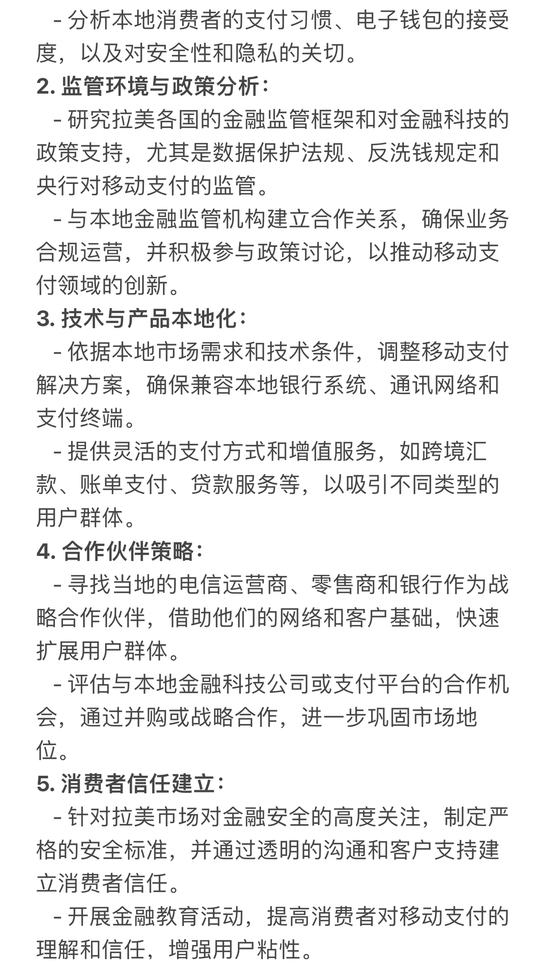 出海业务咨询案例