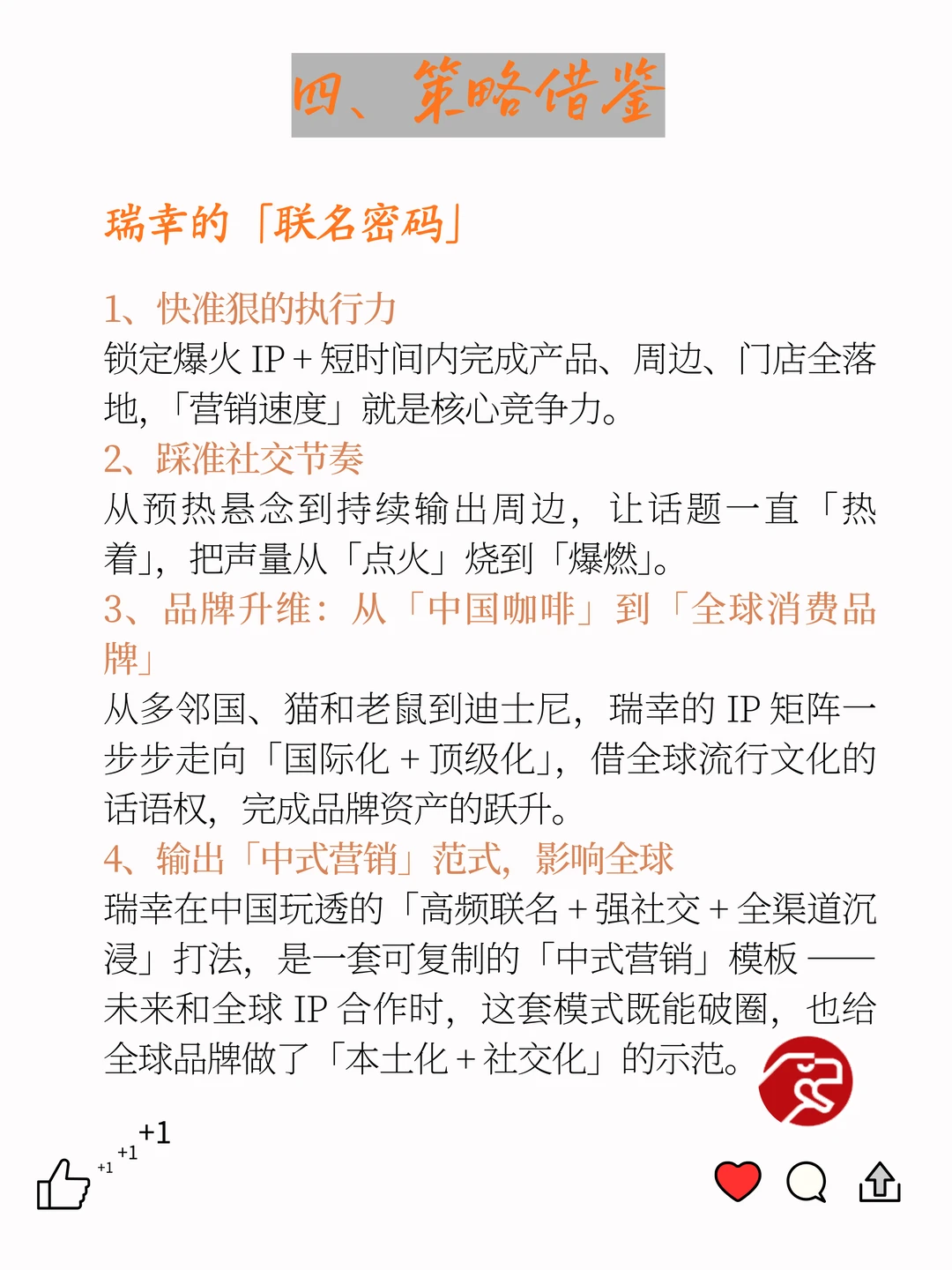 瑞幸×《疯狂动物城2》：一场IP营销教科书