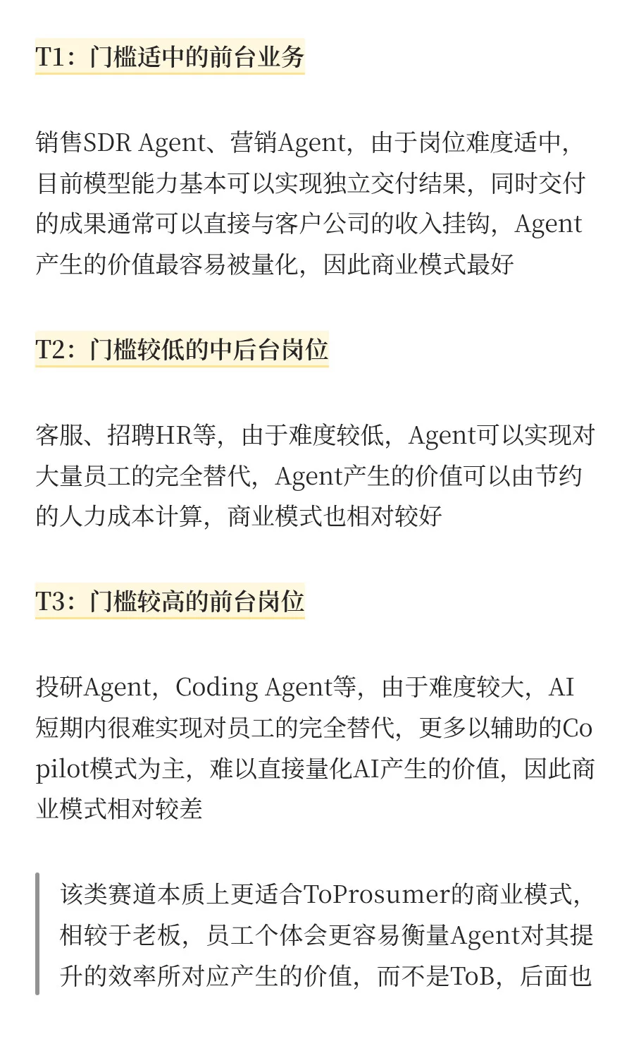 聊聊ToBAgent：选对赛道关键在「价值量化」