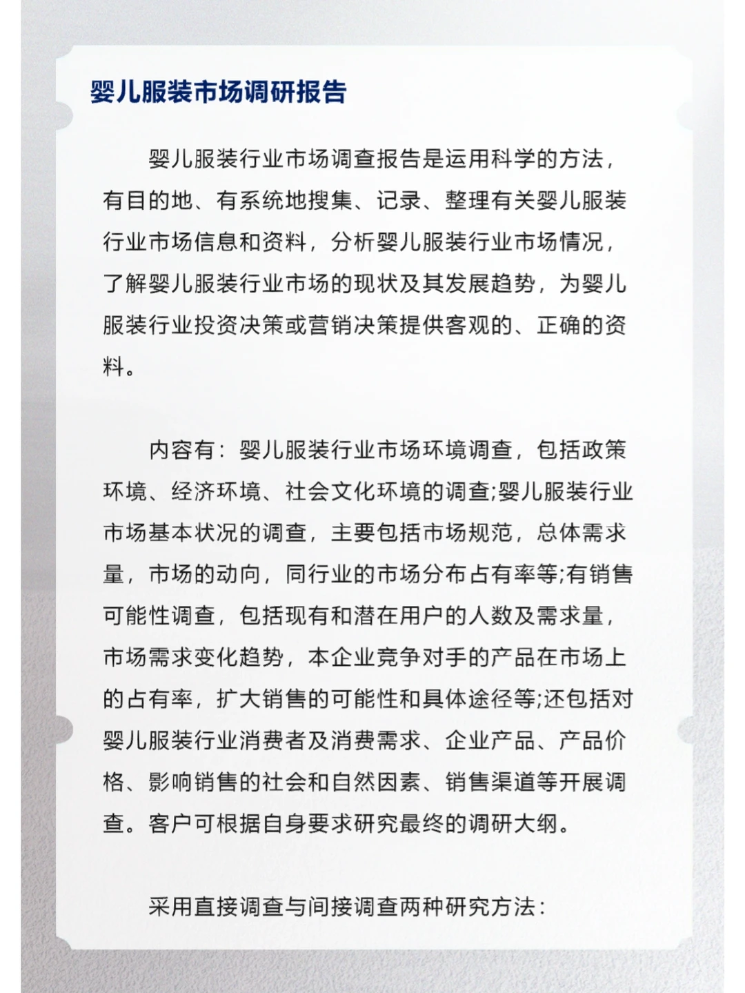 婴儿服装市场调研报告