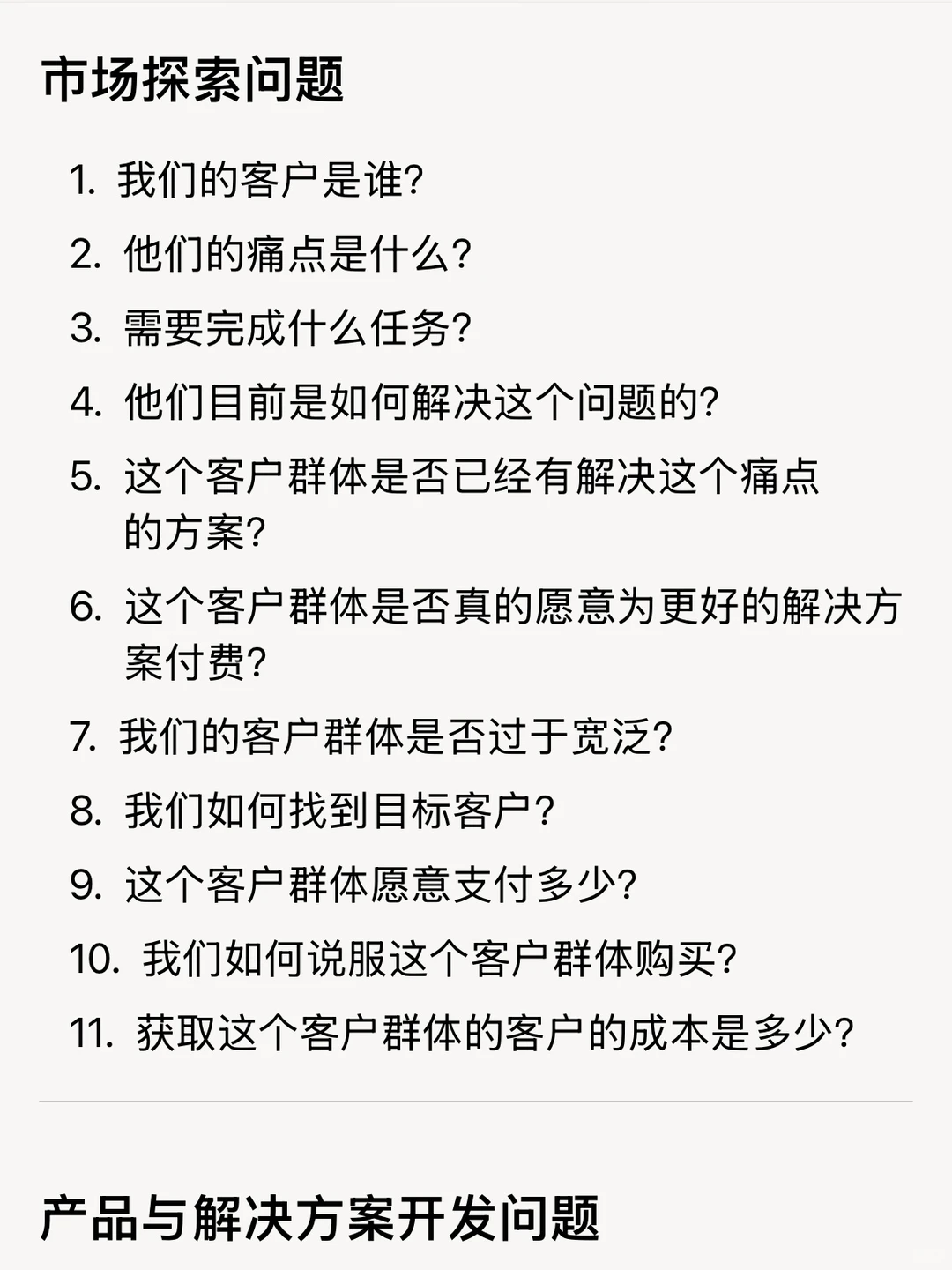 50个创业和研究无法回避的关键问题