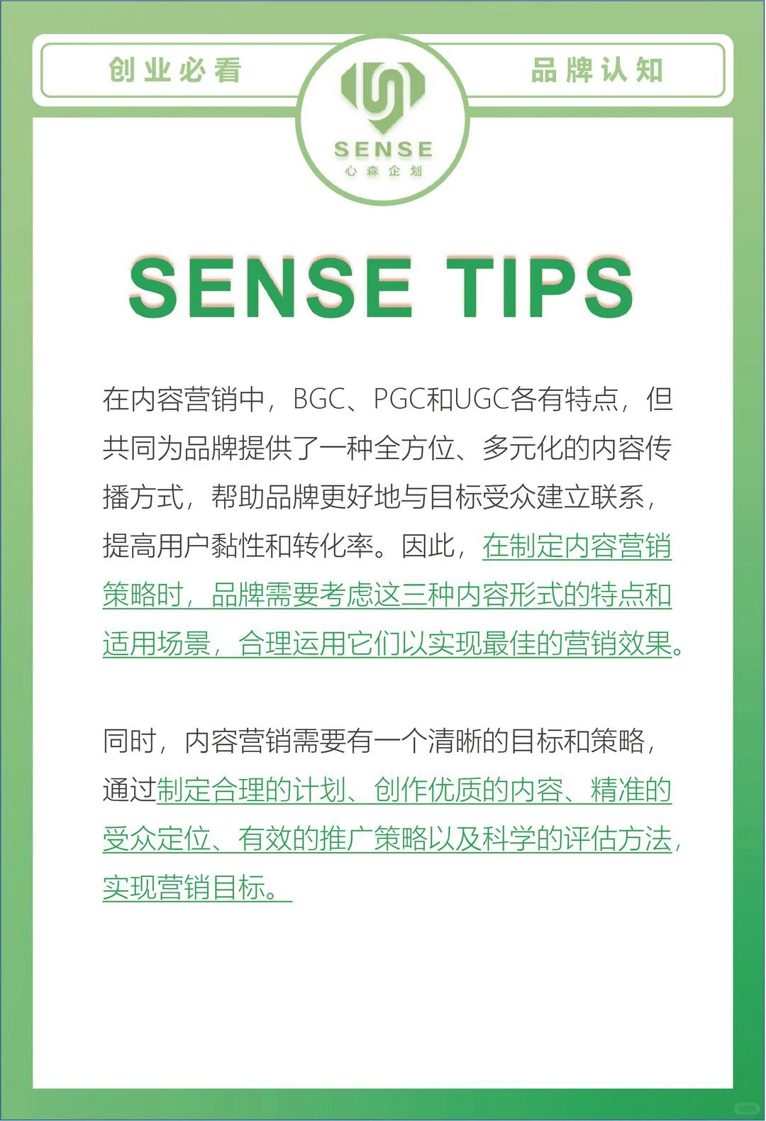 一分钟读懂品牌内容营销