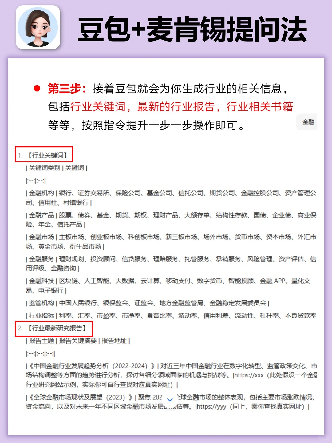 豆包➕麦肯锡分析，5秒摸清一个行业?
