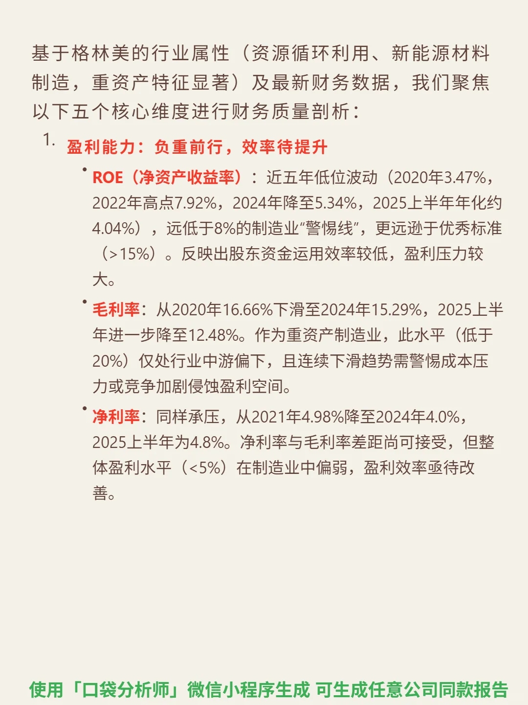 格林美 4000 字深度研报