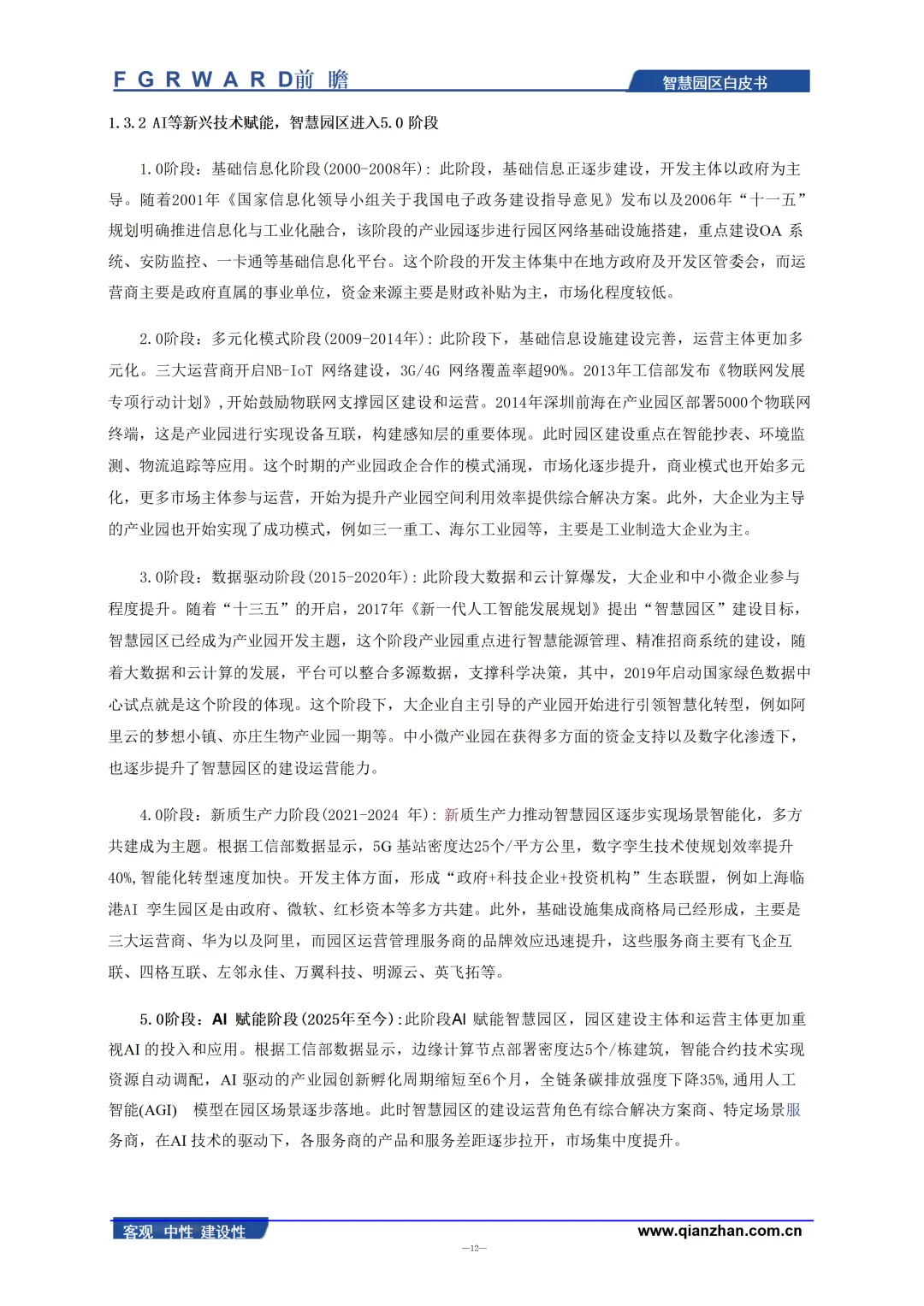 2025年中国智慧园区发展白皮书