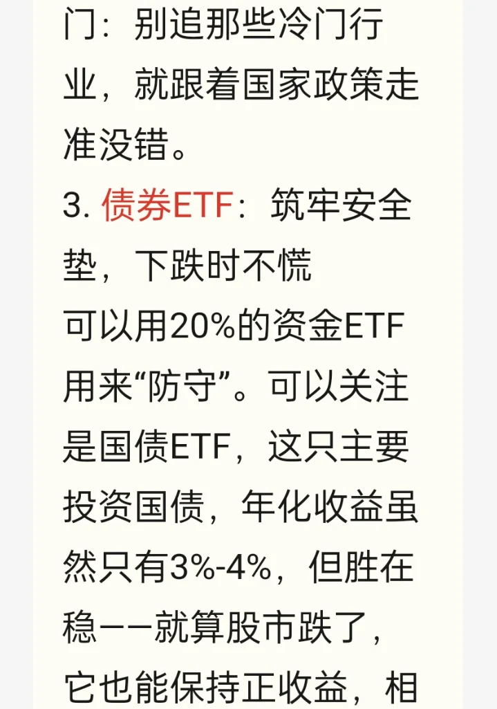 ETF最优组合搭配
