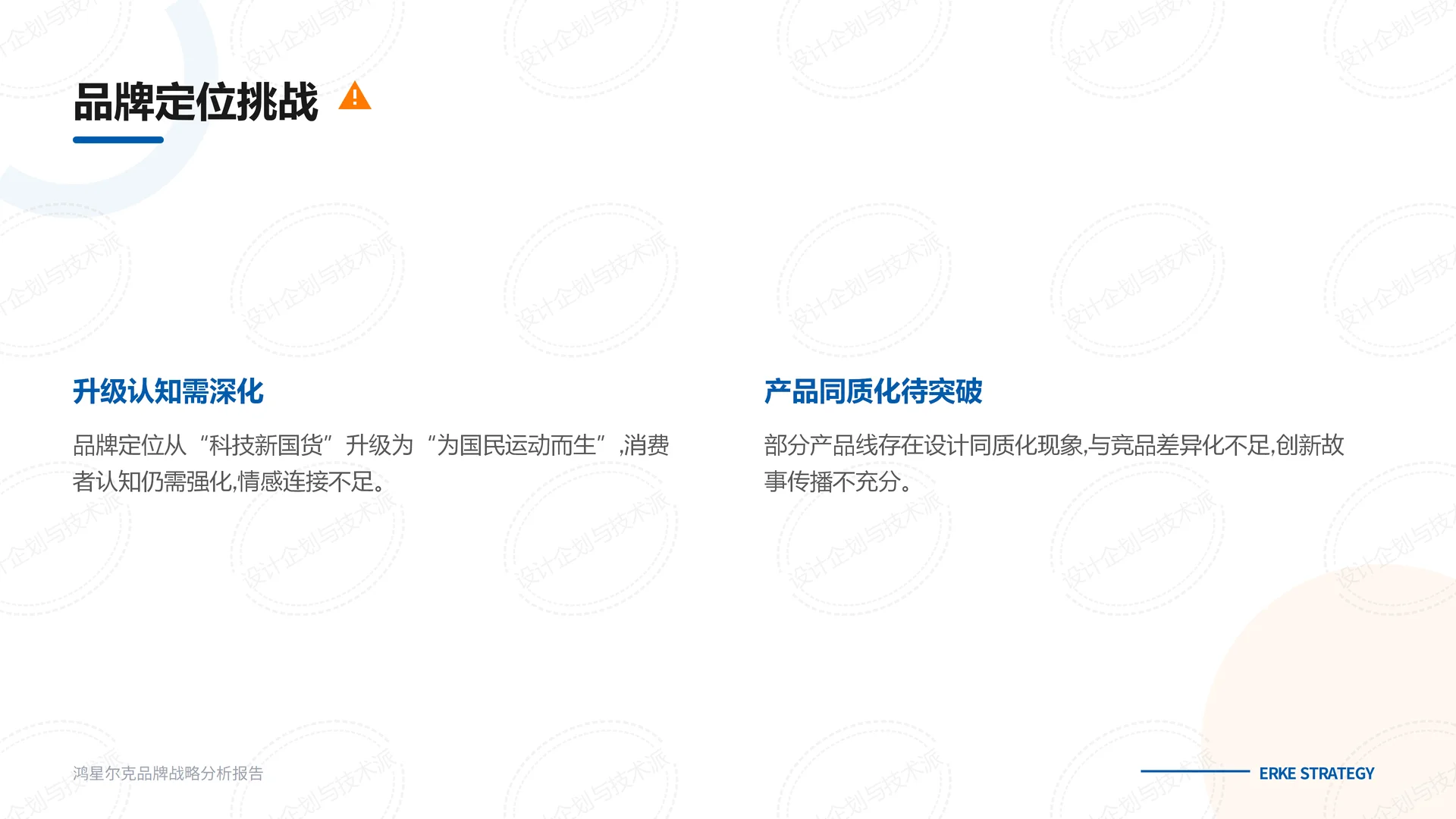 ?鸿星尔克战略解析：国民运动突围?