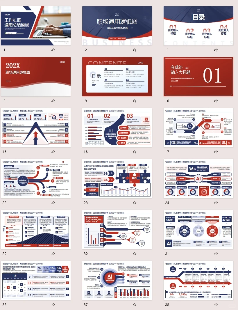 逻辑架构图市场调研各类报告多用途PPT模板