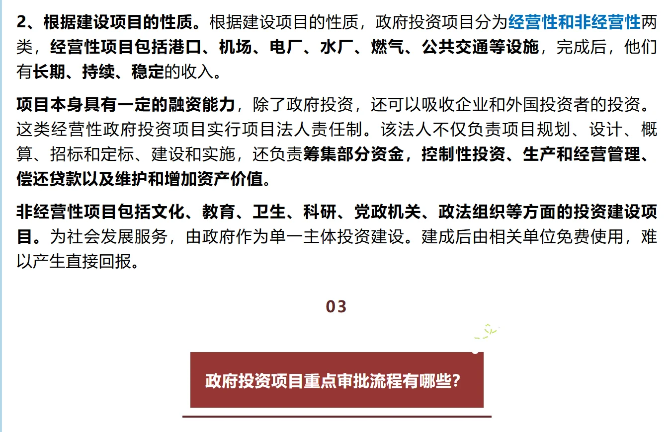 政府投资项目审批流程图及相关问题梳理