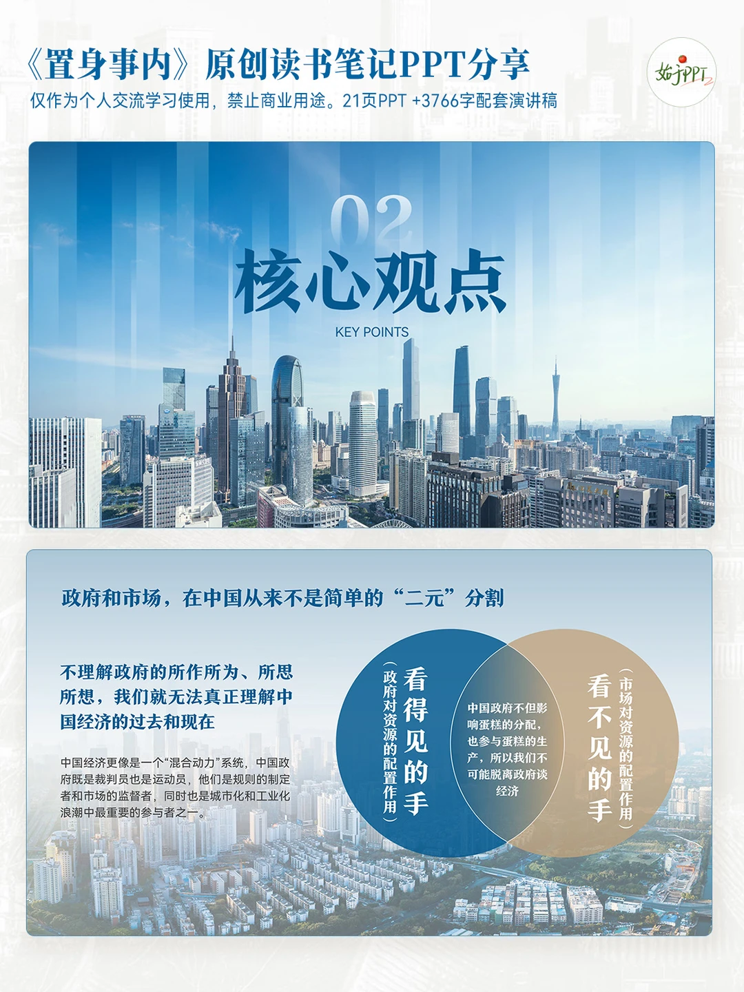 读懂中国经济！《置身事内》读书PPT分享