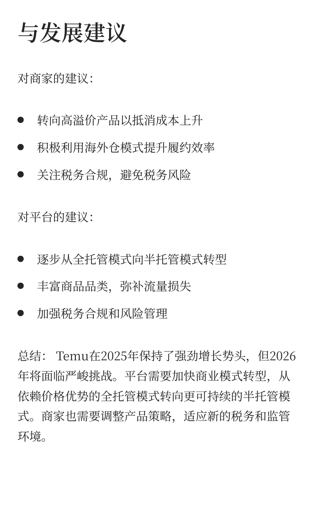 专家纪要：2026年Temu将面临盈利挑战