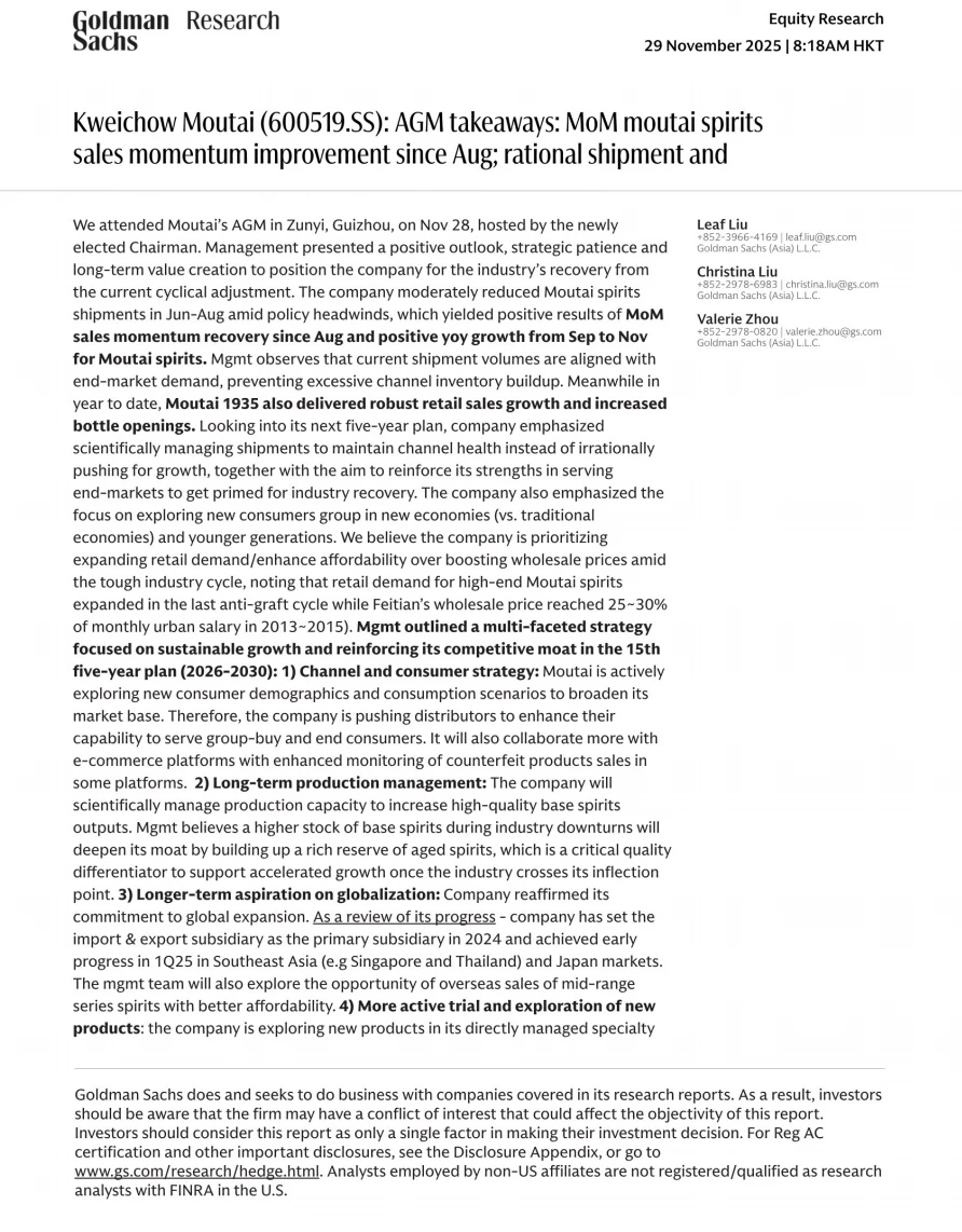 高盛研报,茅台股东大会总结,300亿分红落地