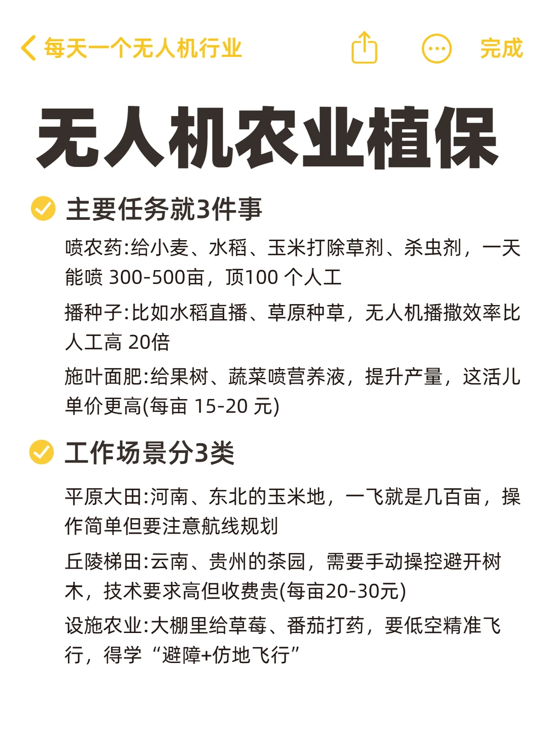 每天一个无人机行业知识——无人机农业植保