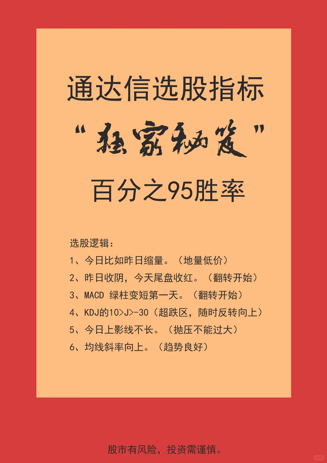 胜率超高的通达信选股指标