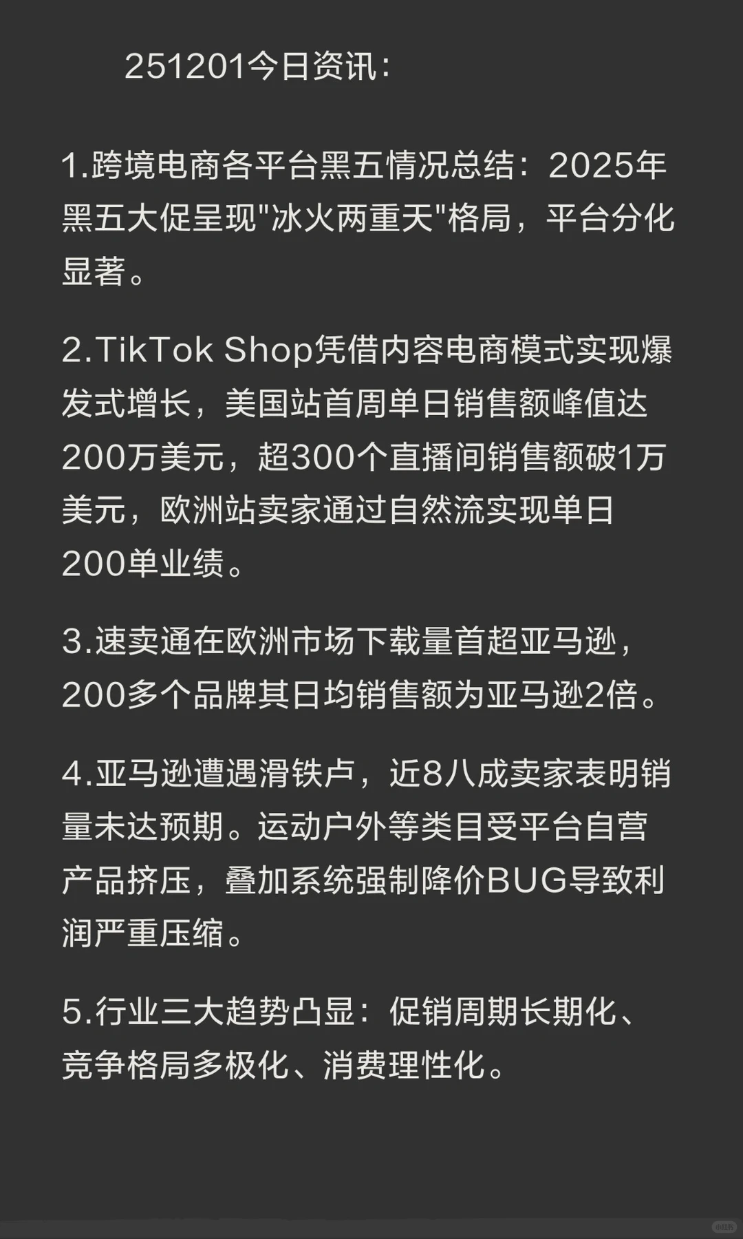 1201今日资讯：跨境电商黑五情况总结