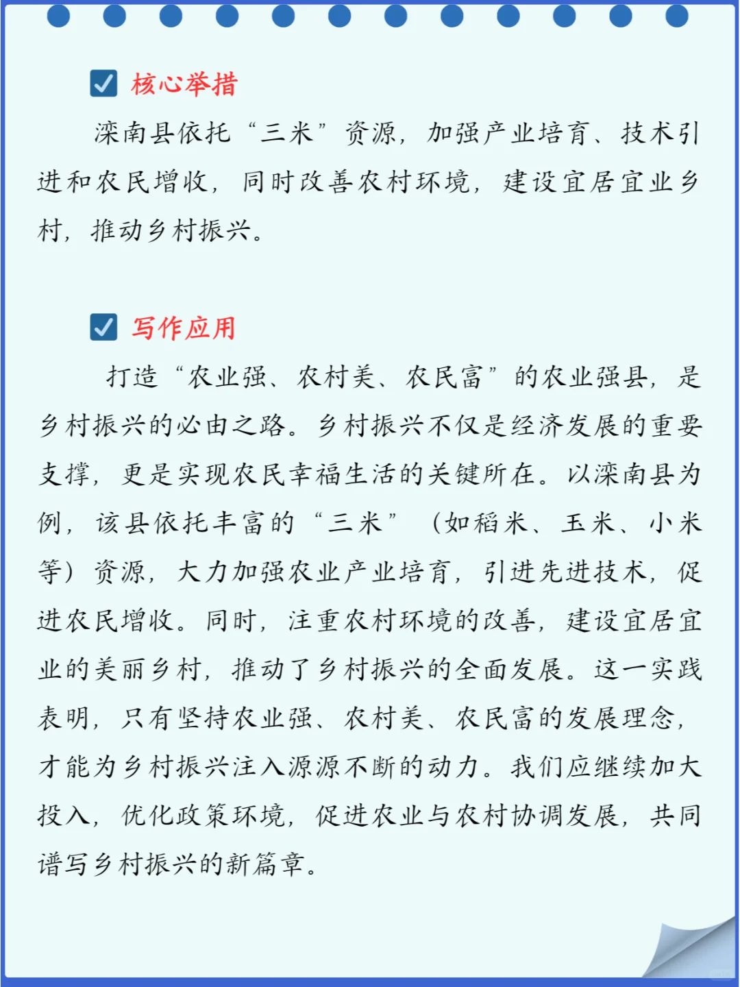 ?乡村振兴推介案例（7—9）