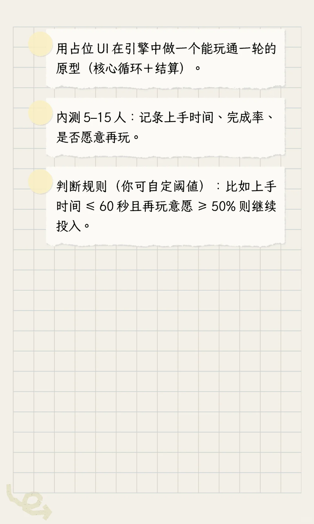 想做游戏？先别开引擎，先做这一轮调研再动手