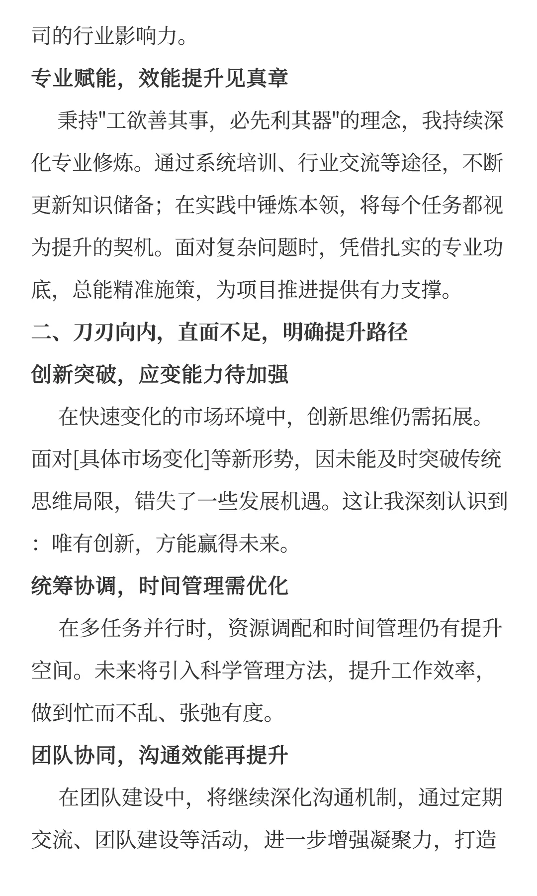 职场 | 2025年度工作总结与展望