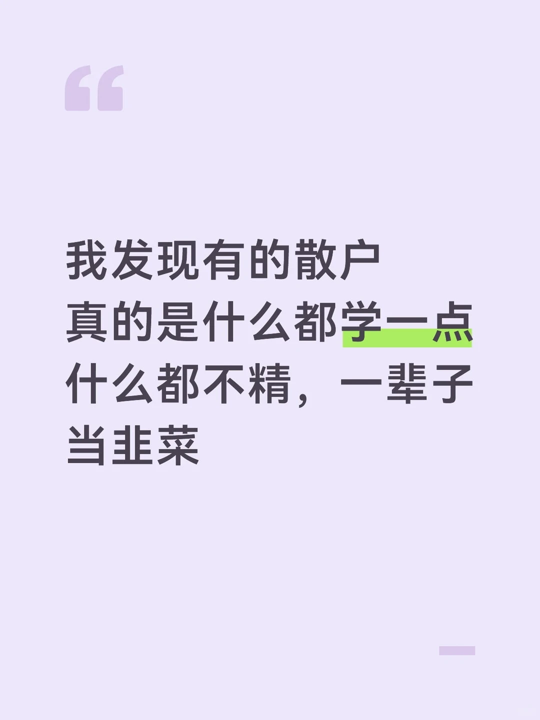 左右脑互博《论主力出货的一生》