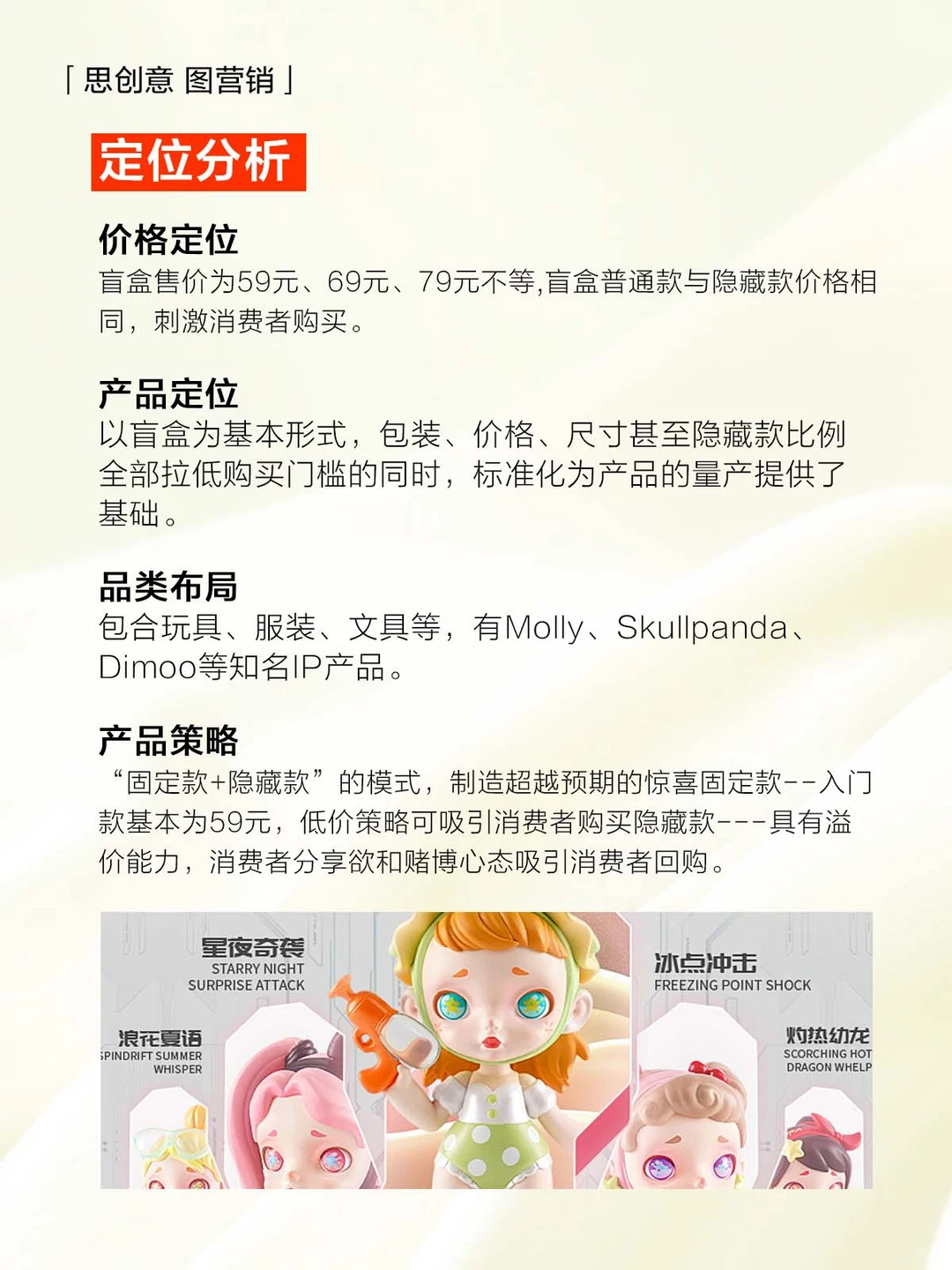 【案例分析】泡泡玛特 品牌经营案例分析
