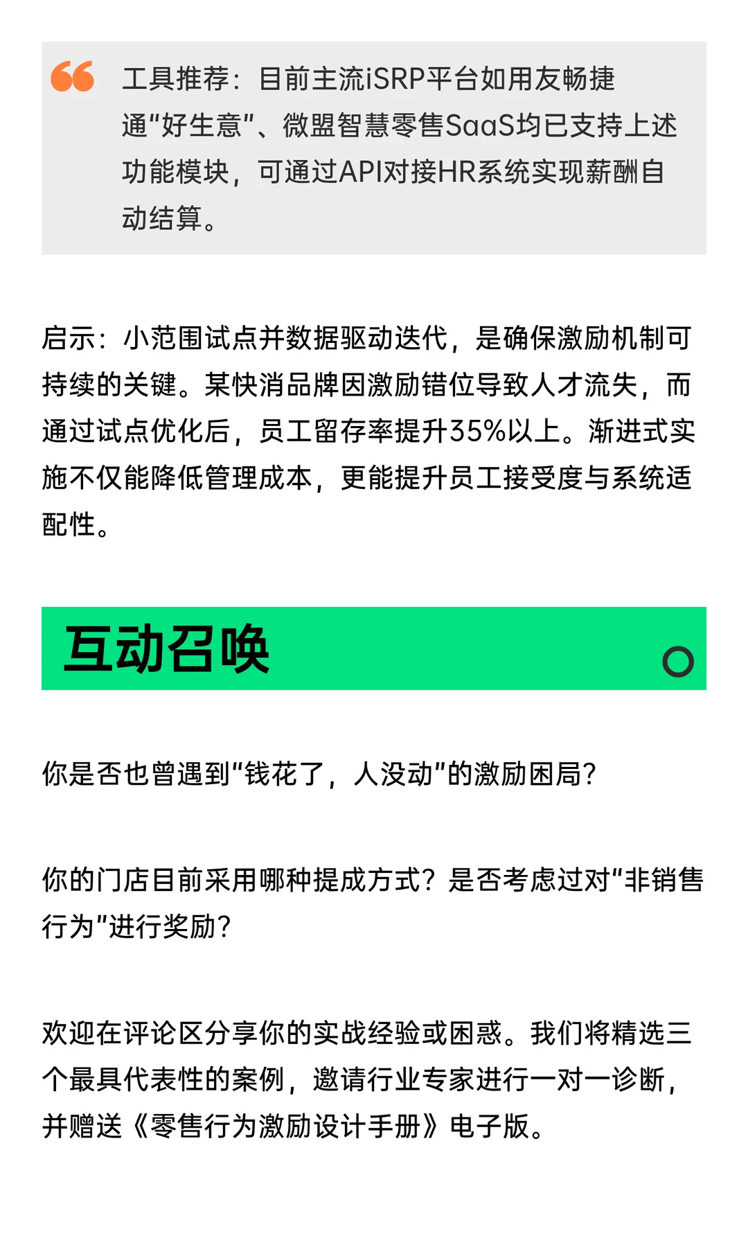 第十章：激励“行为”