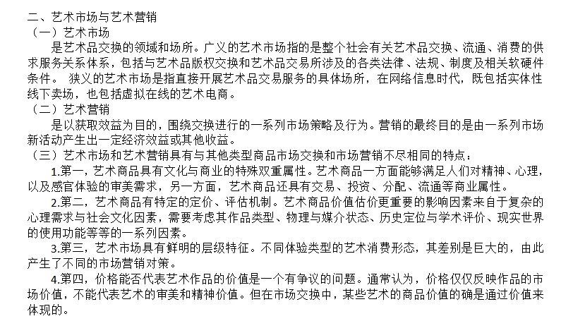 马工程艺术学概论背诵讲义 Day11