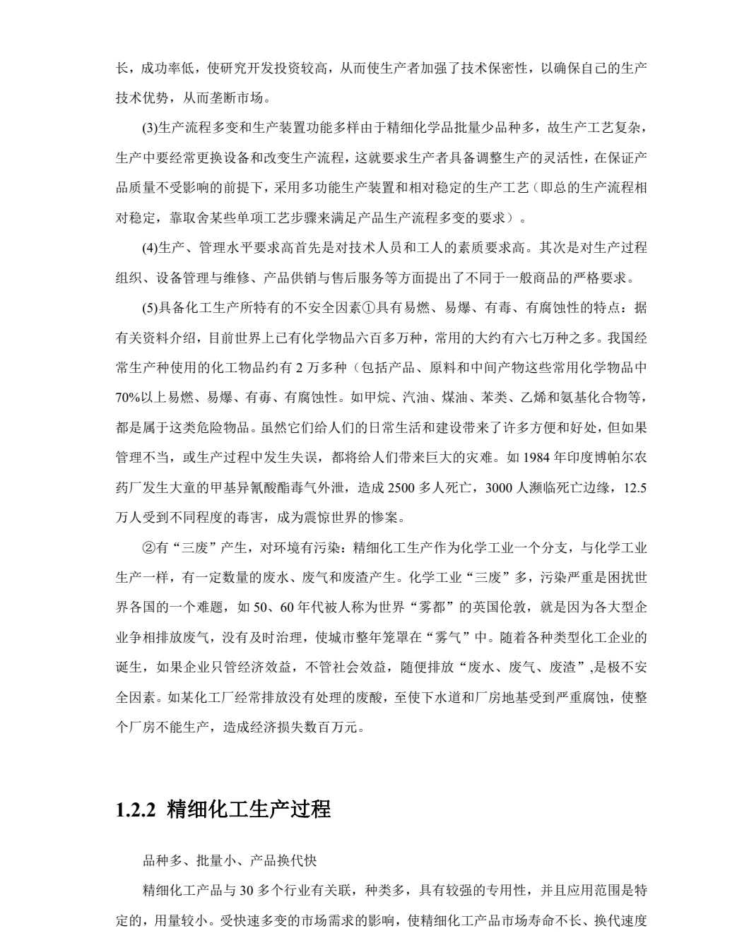 2023-2030年全球精细化工行业深度调研及战略