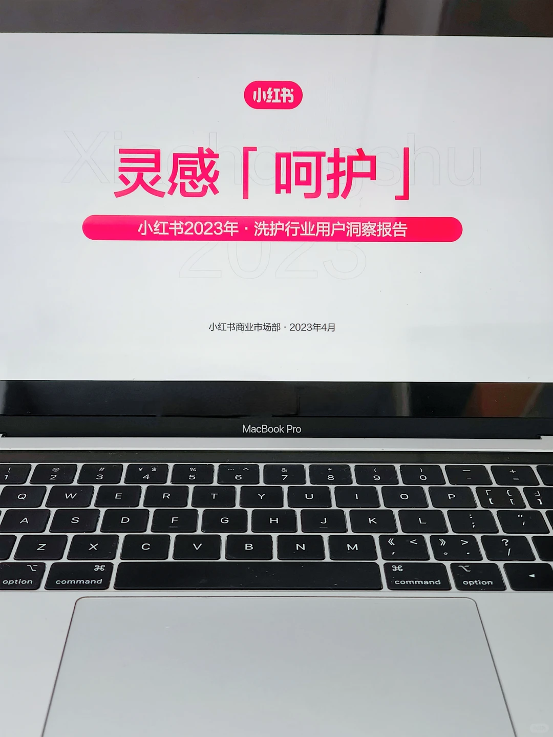 行业洞察丨2023年洗护行业用户洞察报告