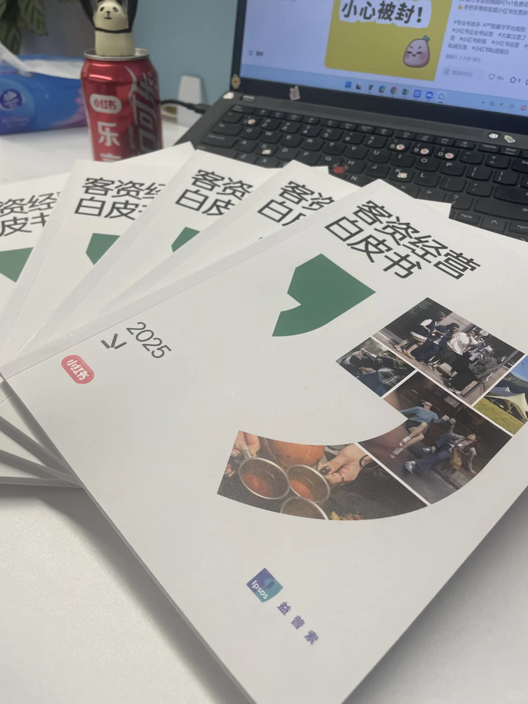 免费送！小红书客资行业经营白皮书