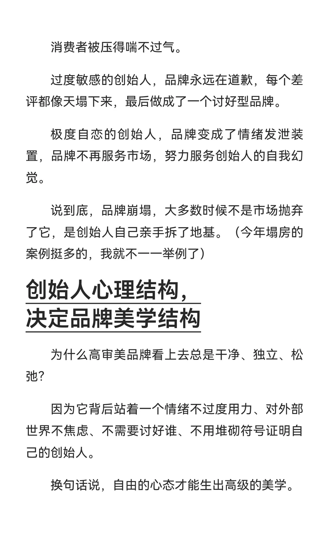 创始人的思维结构，决定品牌命运