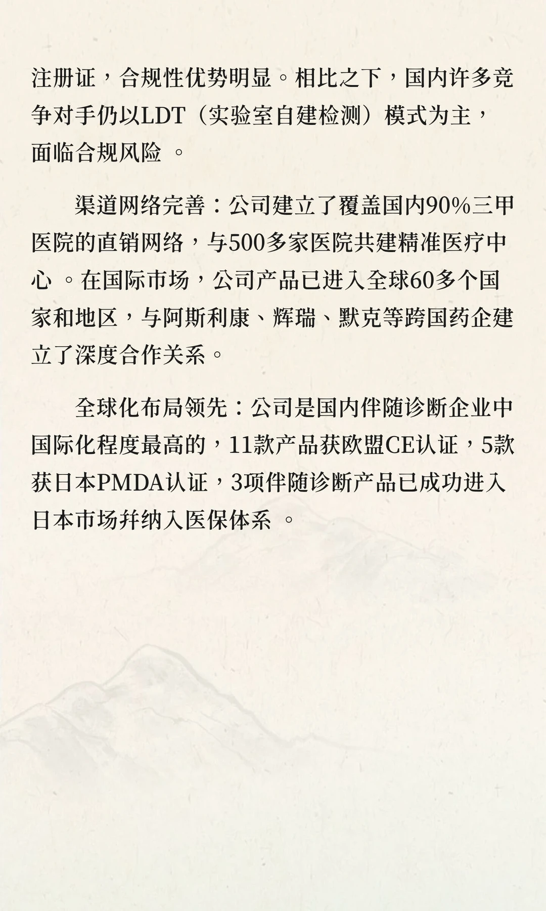 艾德生物（300685.SZ）深度研究报告（一）