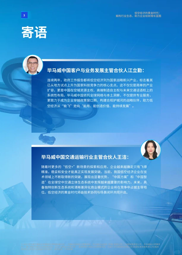 2025年低空经济行业研究报告