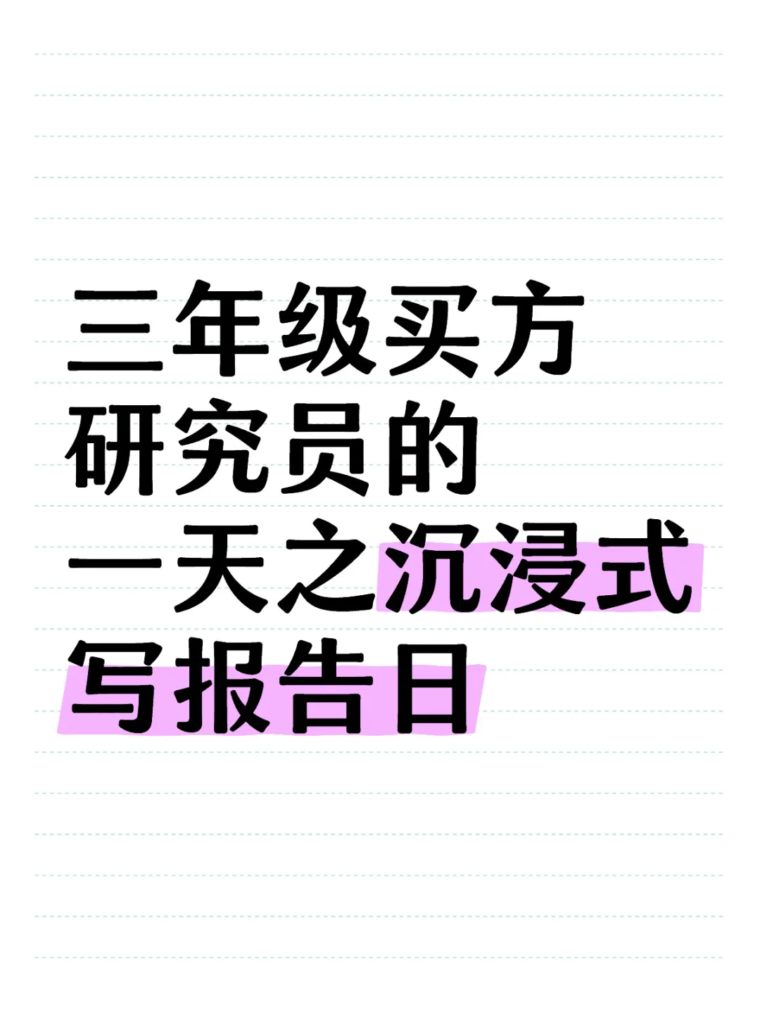财报总结后又又又沉浸式写报告深度报告了