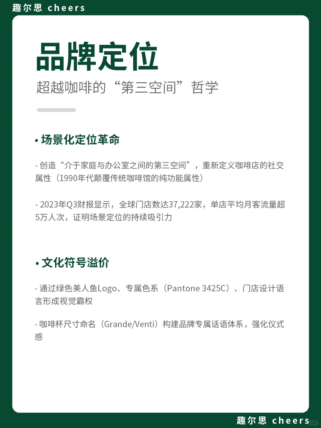 品牌案例｜星巴克品牌营销策略分析