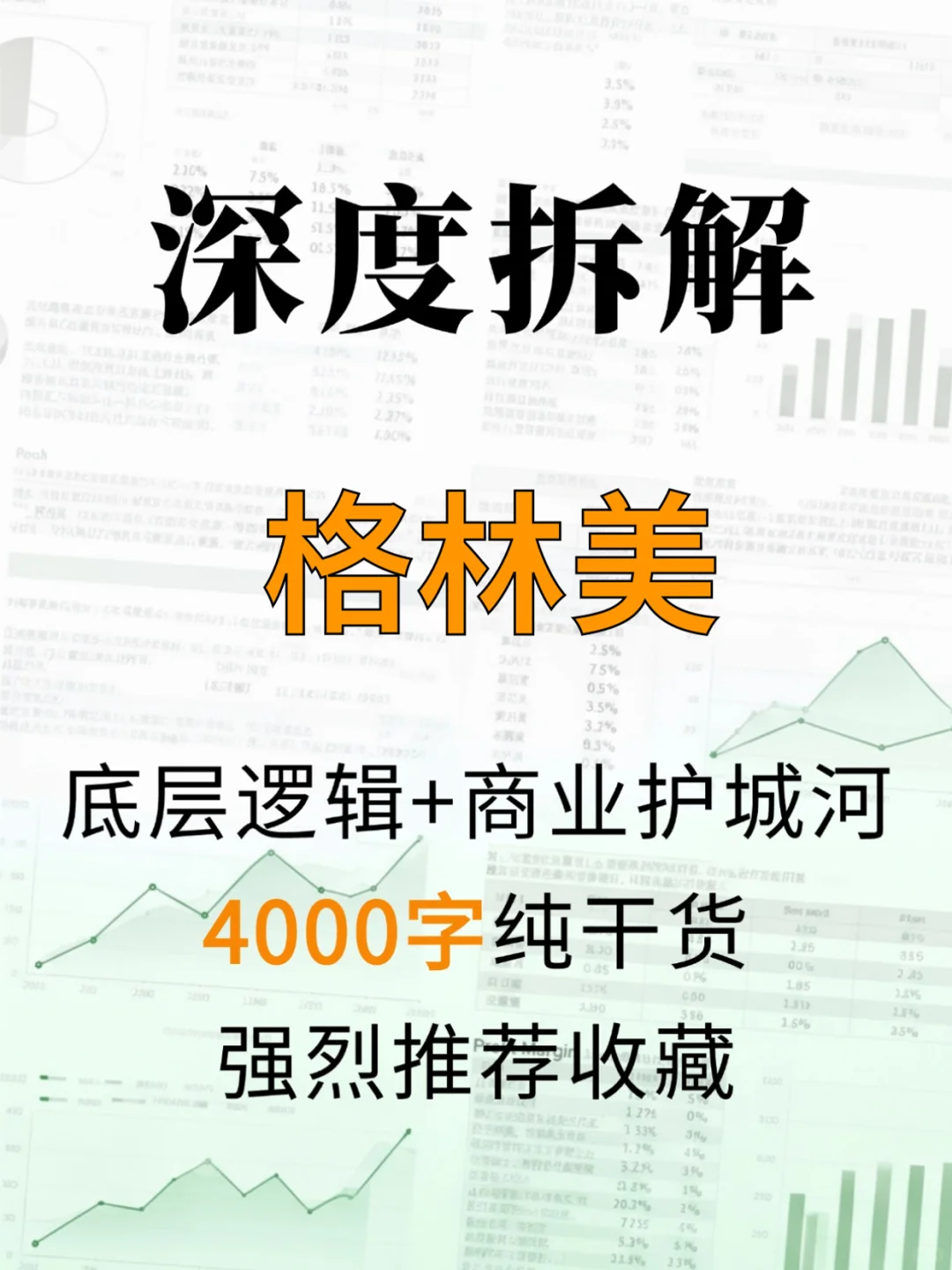 格林美 4000 字深度研报