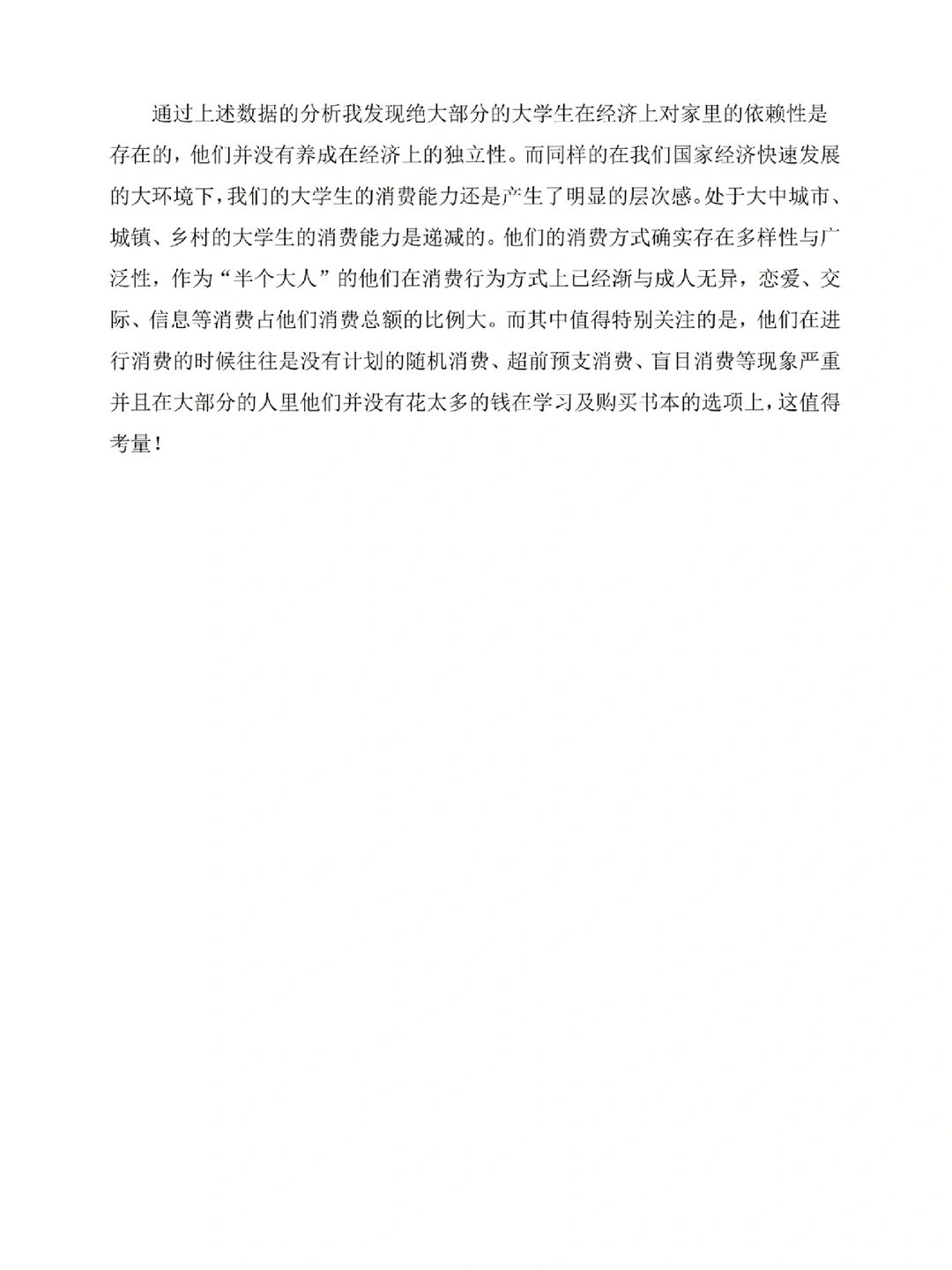 调查问卷分析不会写的都去死磕这篇！