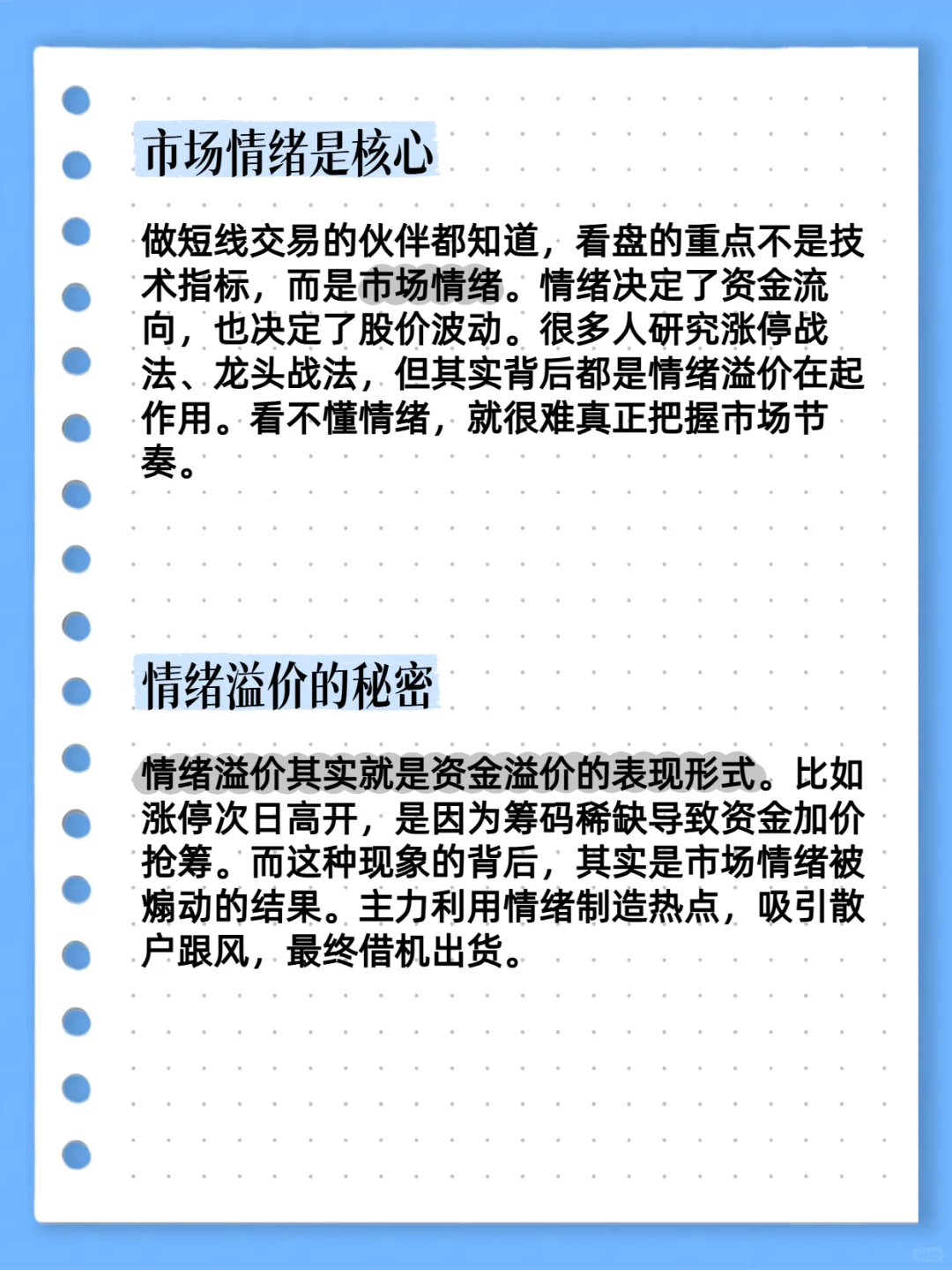 短线交易必看，如何识别盘内情绪