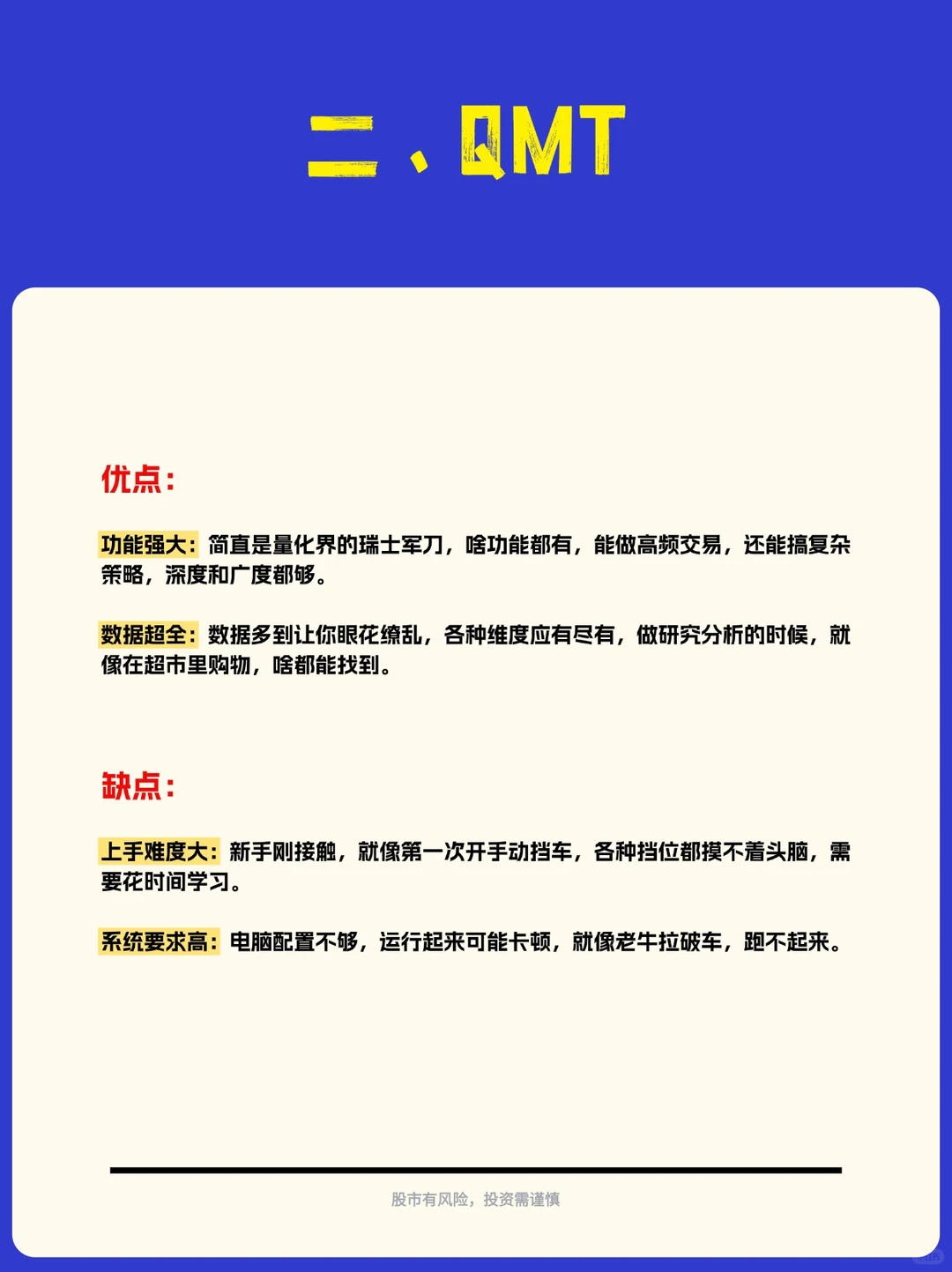 新手做量化QMT\PTrade怎么选