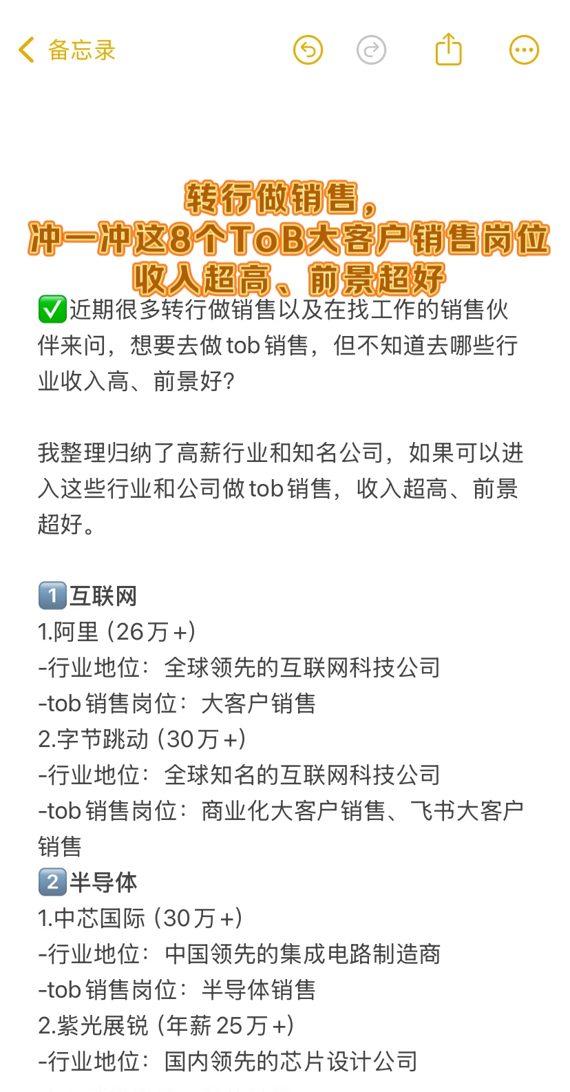 转行做销售，冲一冲这8个tob大客户销售岗位
