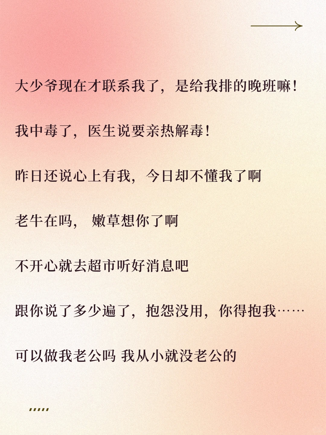 你越是撒娇，他越是上头